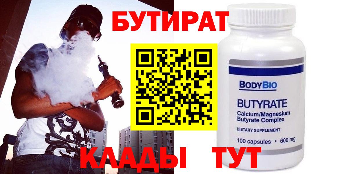 Бутират оксибутират Ирбит