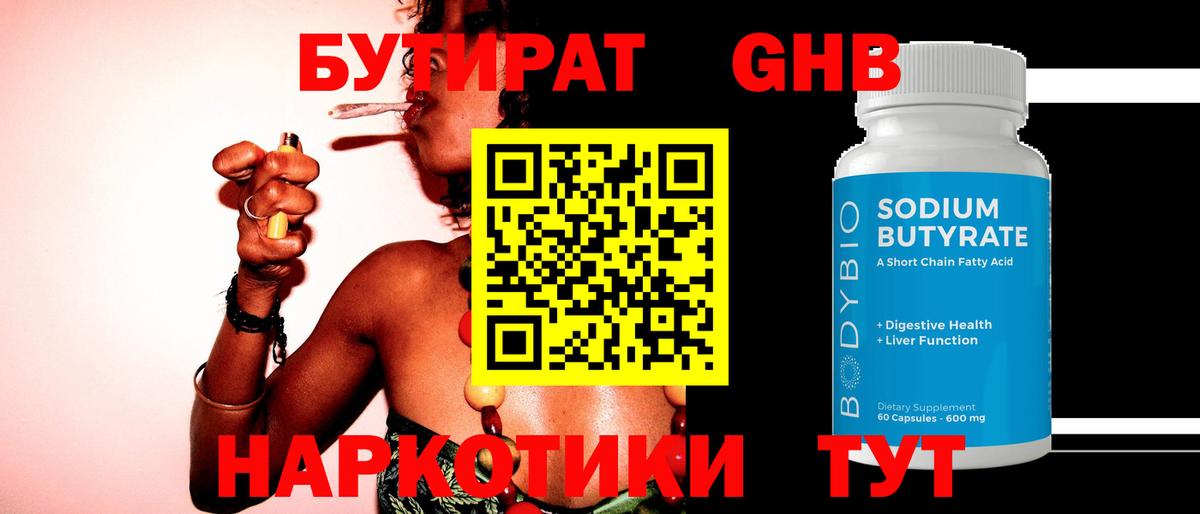 Бутират  БУТИРАТ оксибутират  Вход с VPN  Ирбит 