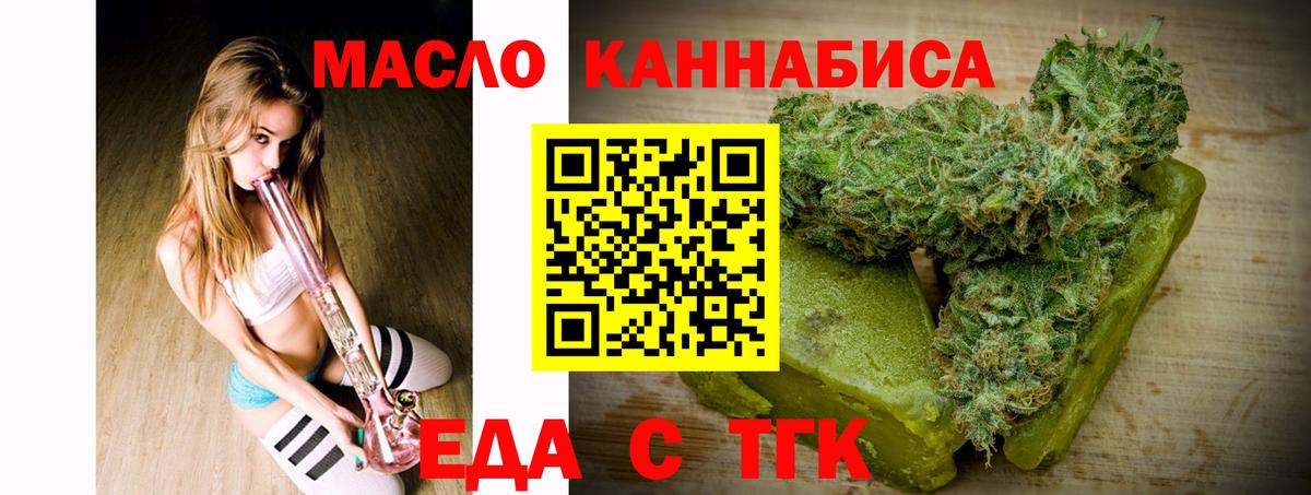 Еда ТГК конопля  Вход с VPN  Ирбит 