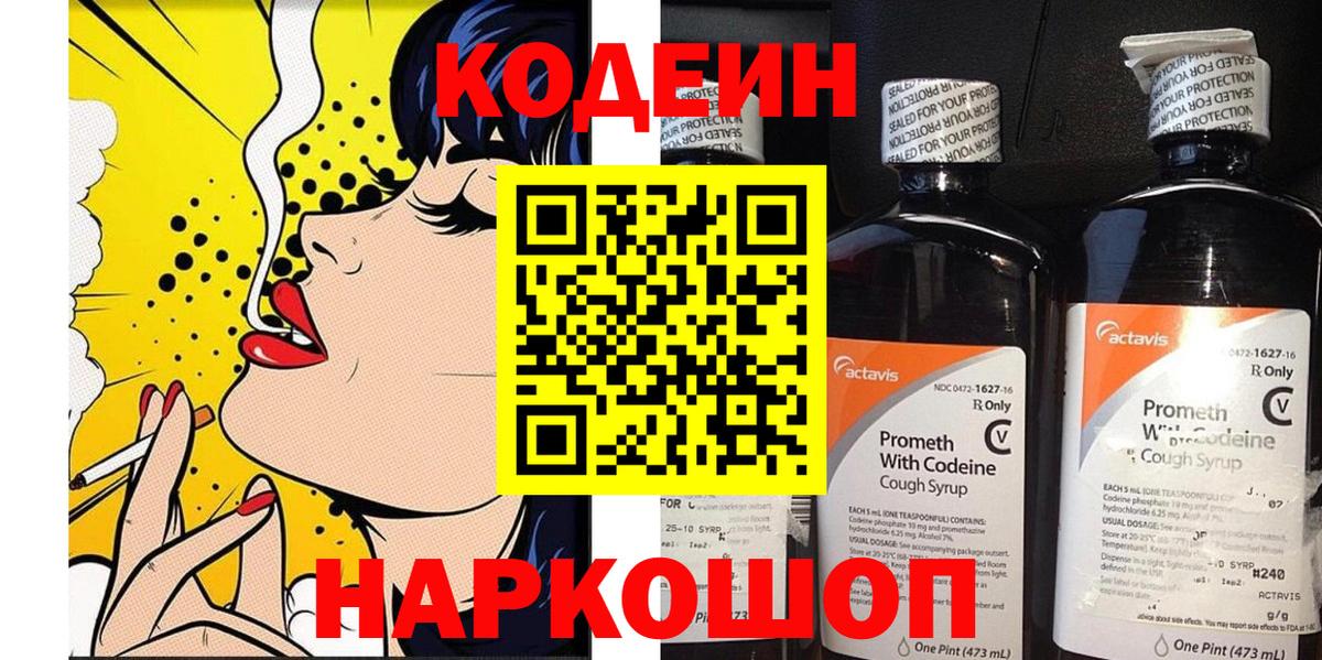 Кодеин напиток Lean (лин) Ирбит