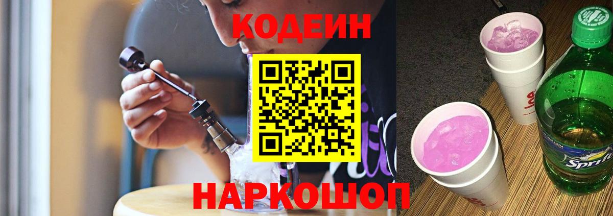 Ирбит  Codein напиток Lean (лин)  Вход с VPN  Кодеин Purple Drank 