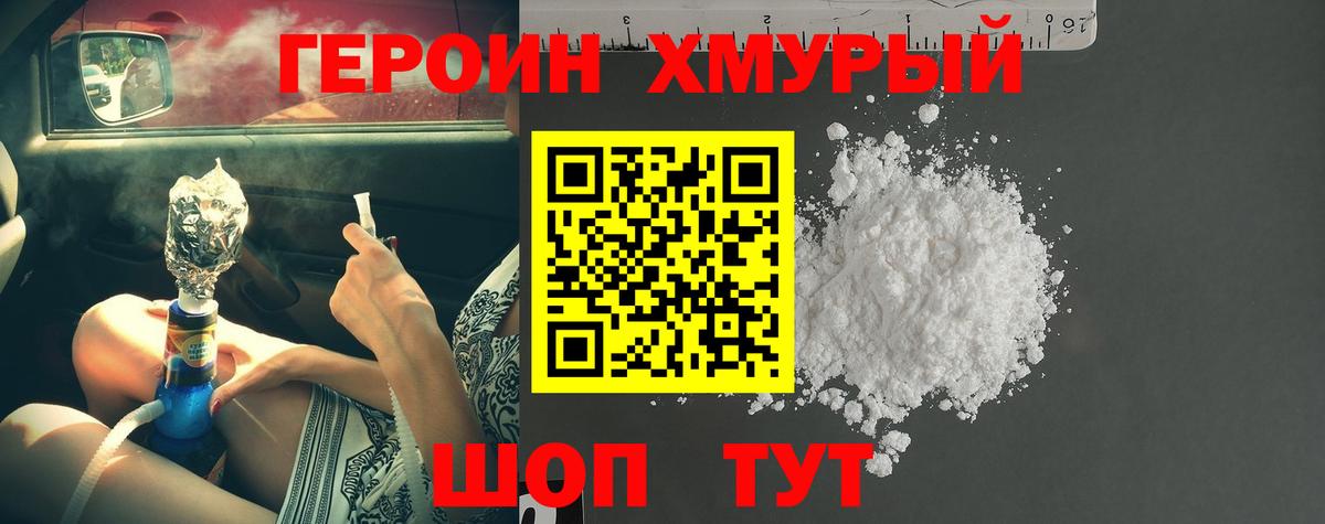 ГЕРОИН гречка Ирбит