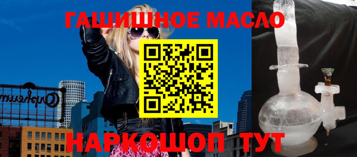 ТГК гашишное масло Ирбит
